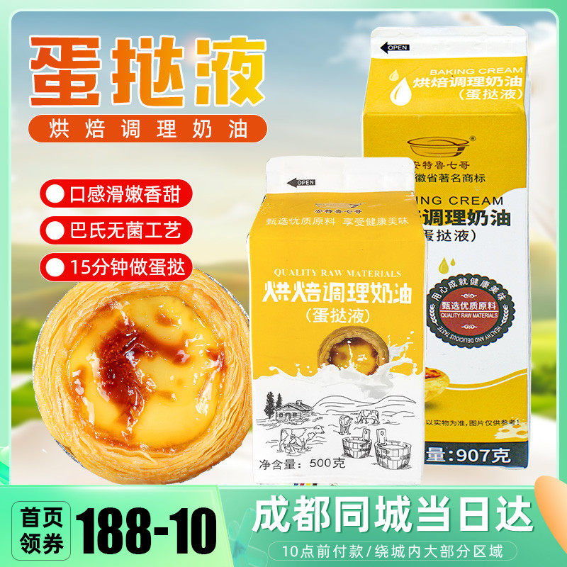Multi-selection baking raw material VII Egg Tart Liquid 500g Seven Coe egg tart Egg Tart Egg Tart Egg Tarts
