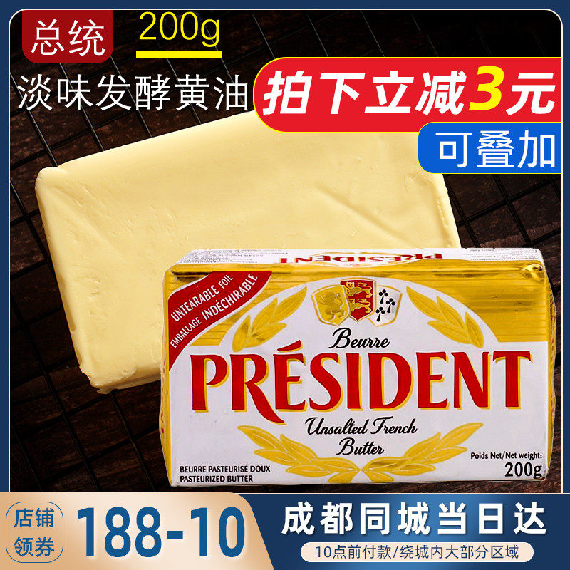 French imported presidential butter block 200g light butter bread biscuits nougat snowflake crisp baking material