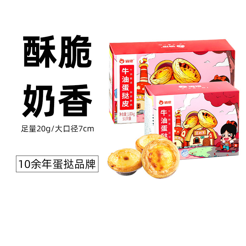 Qiaonong Portuguese Egg Tart Crust 51 Pieces for Home Decoration Baking Ingredients Frozen Semi-Finished Egg Tart Tray with Tin Foil Puff Pastry