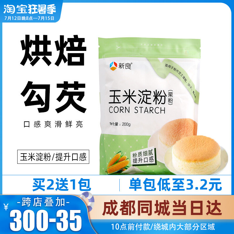 New Liangcorn starch 200g Home Edible Raw Powder Cake Bread Biscuit Shrimp Dumplings Baked Raw Material