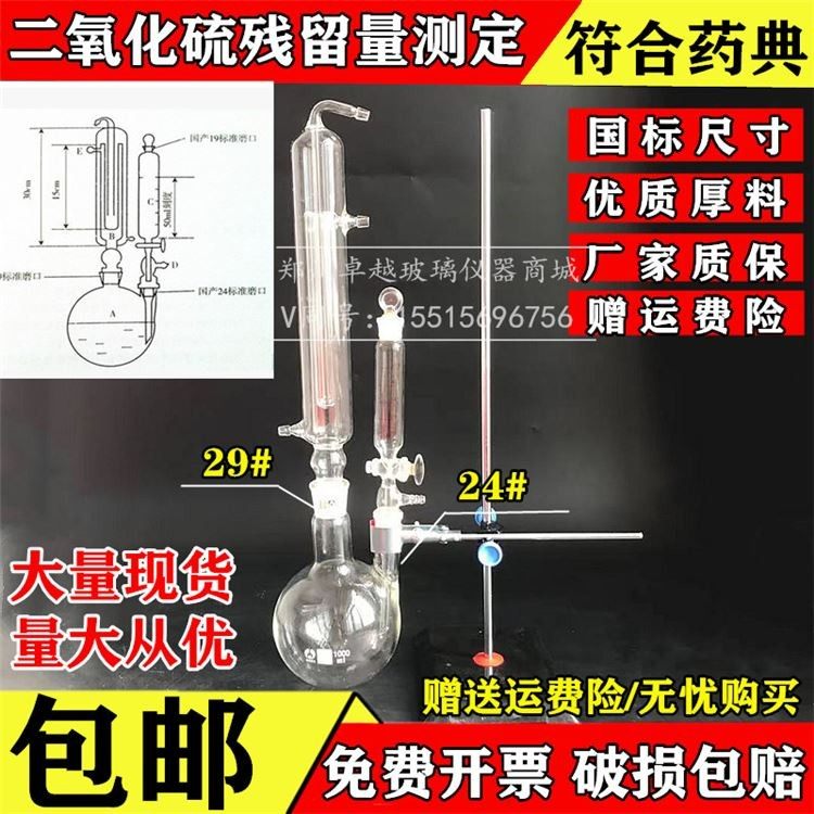 Sulfur dioxide residue determination device 1000ml Pharmacopoeia acid-base titration method distillation instrument device