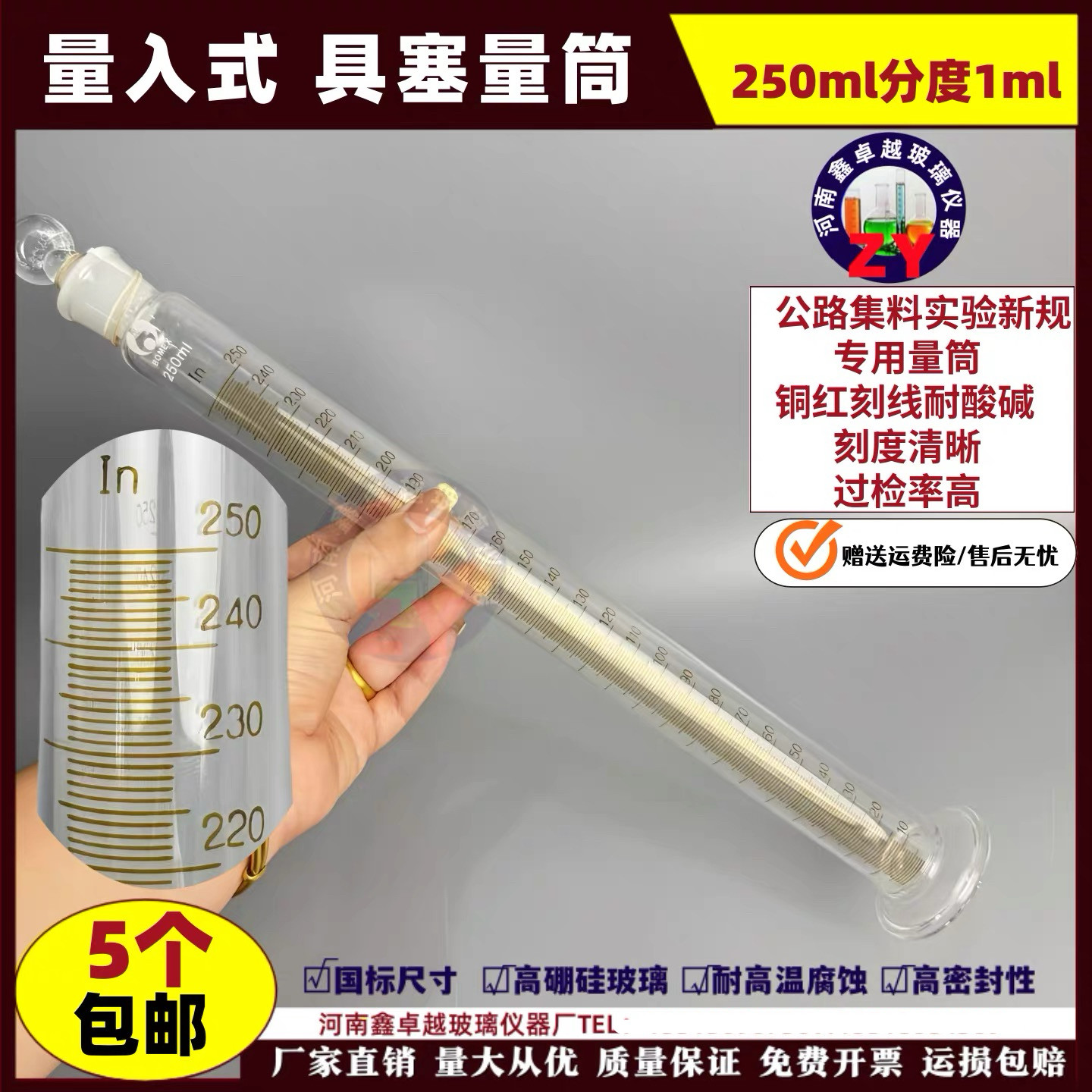 具塞量筒公路工程集料实验规程2024新标准玻璃量筒250ml分度1ml