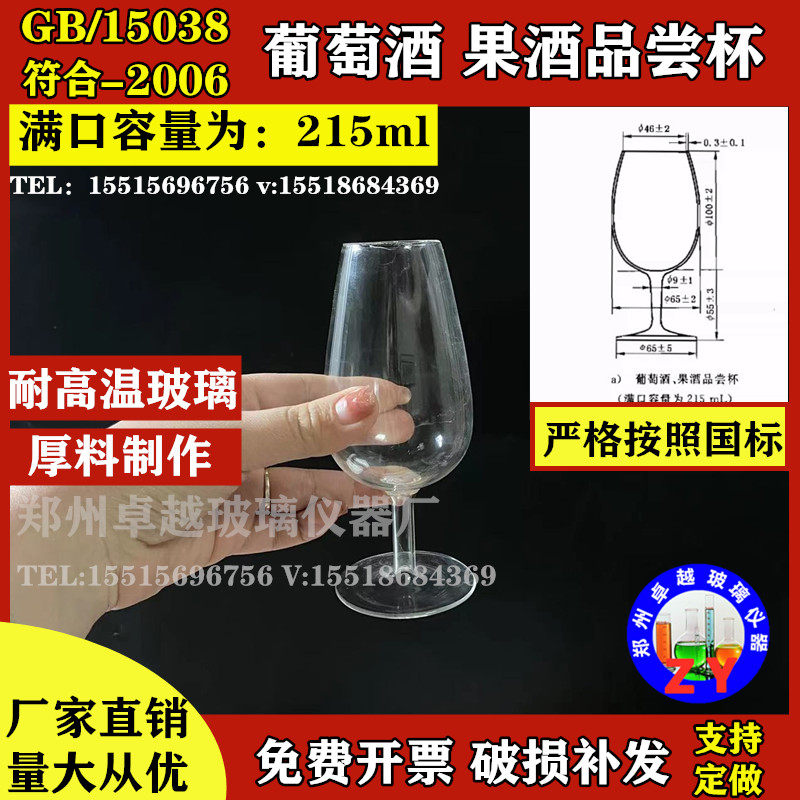 葡萄酒果酒专业专用国标国家标准品酒杯品尝杯GB/T15038-2006证书