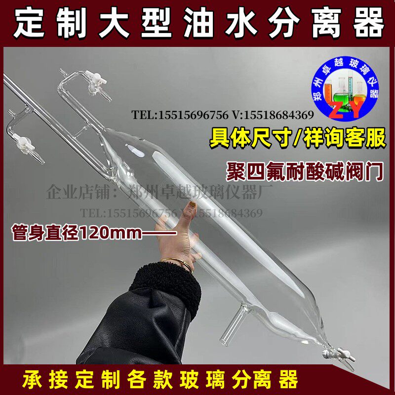 定制大型油水分离器 聚四氟耐酸碱阀门 管身直径120mm 来图定制