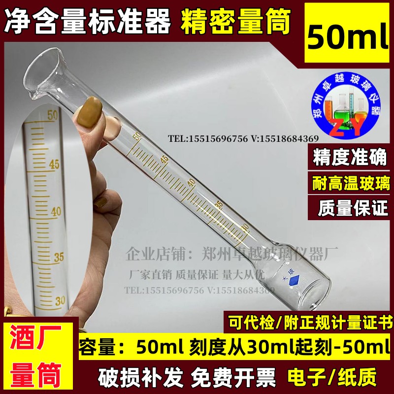 净含量标准器酒厂专用精密刻度量筒50ml可过检可带证书质量保证