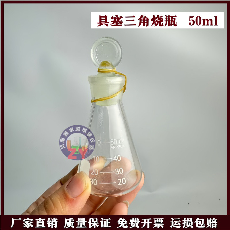 玻璃仪器 实验耗材 具塞三角瓶 50ml 规格齐全 定碘烧瓶