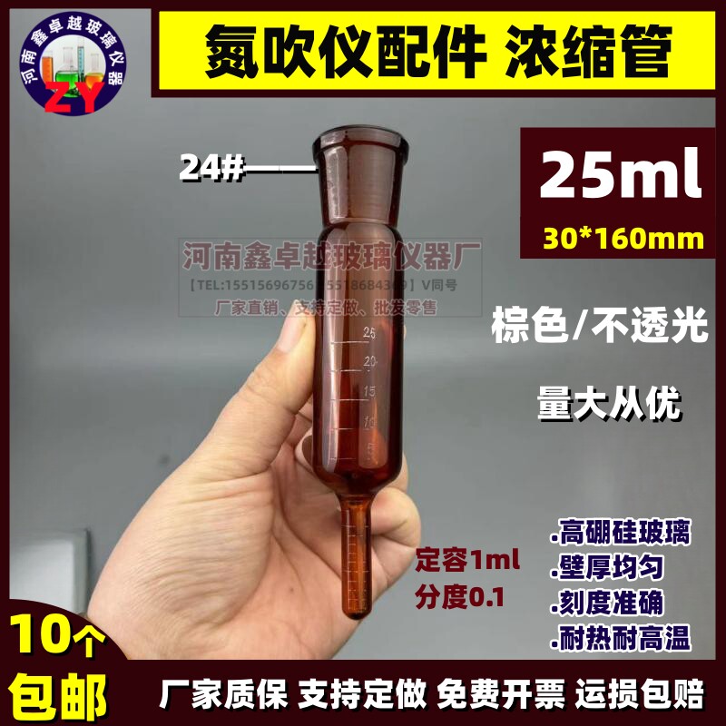 氮吹仪配件刻度浓缩管25毫升50ml24#标口棕色避光氮吹管定容1ml