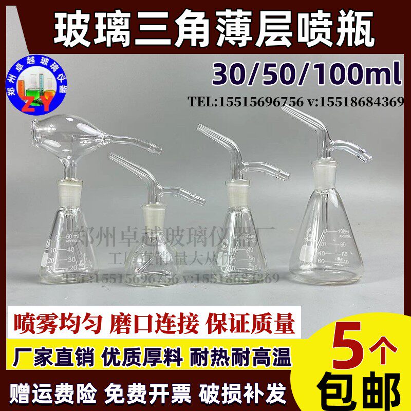 玻璃仪器 三角薄层喷瓶 喷雾器 30ml50ml100ml 喷壶 实验室专用