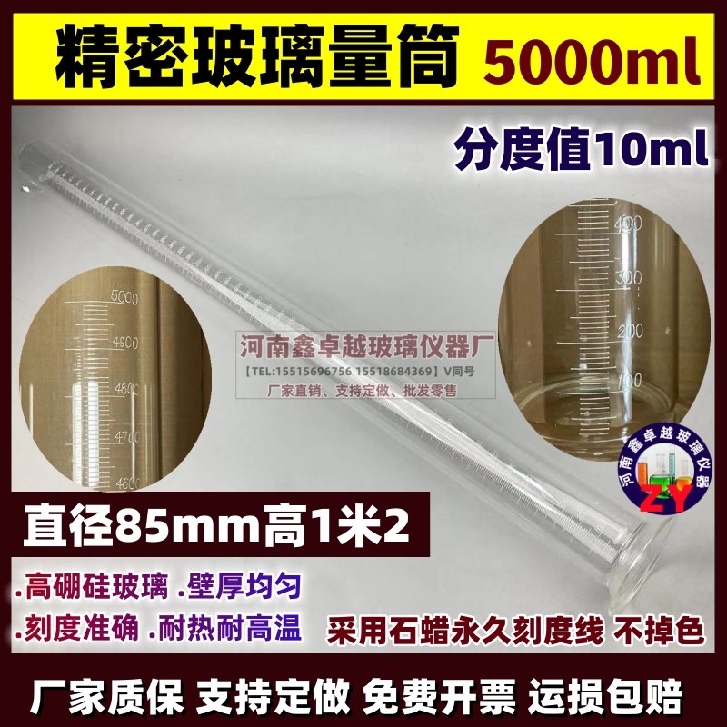 定制玻璃量筒5000ml分度10ml总高1米2耐高温玻璃材质高精度量筒
