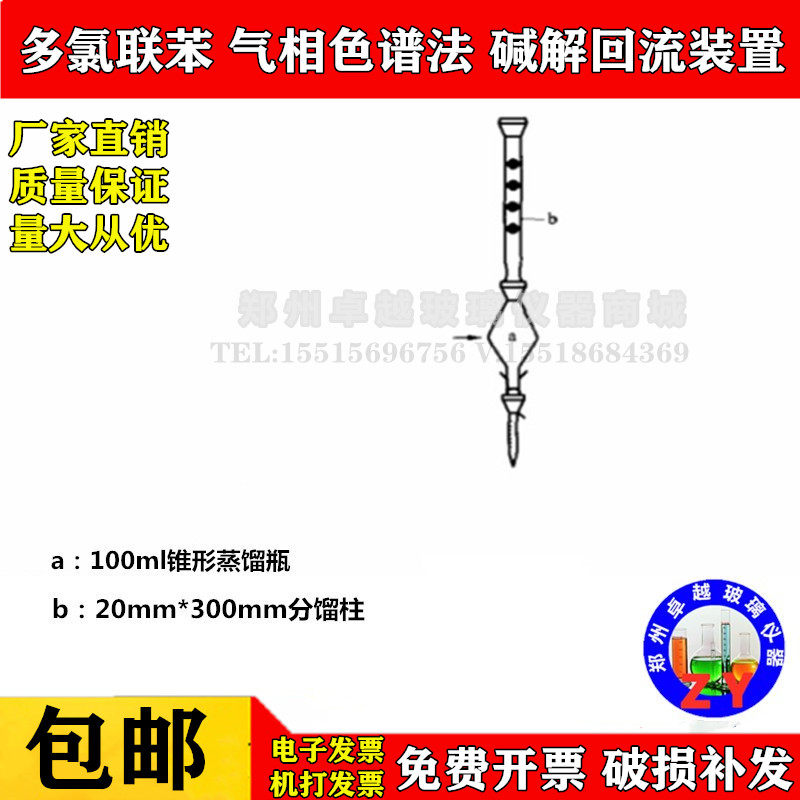 多氯联苯-气相色谱法碱解回流装置 GB/T17378海水 狄氏剂测定器