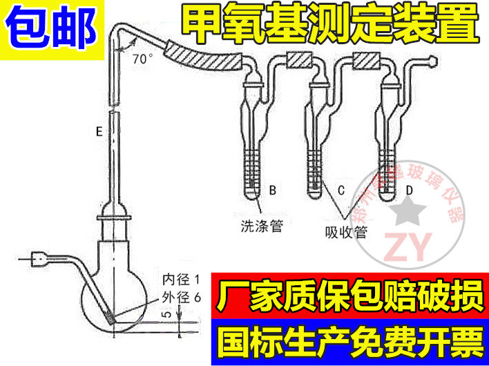 【包邮开票】甲氧基测定装置7460甲氧基测定仪 药典标准 药企专用
