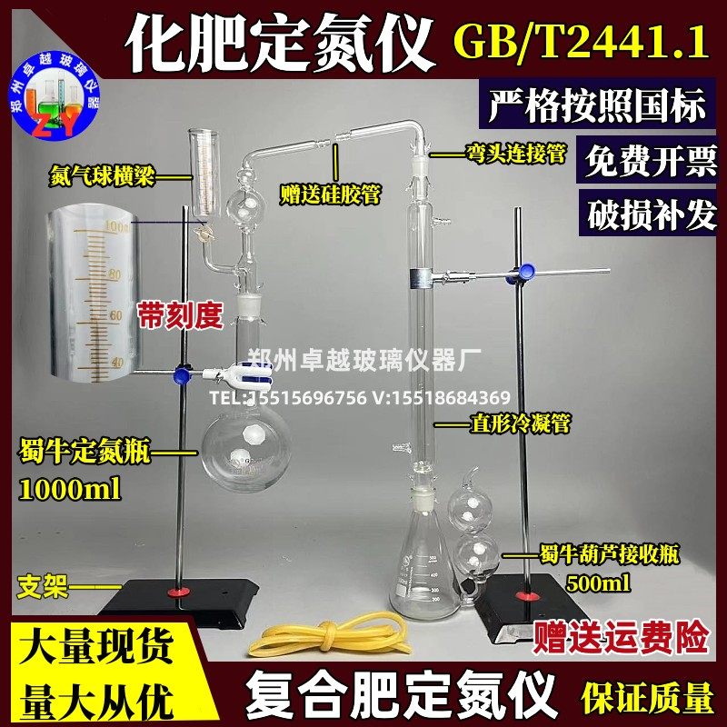 复合肥化肥凯氏常量定氮仪 总氮尿素氨氮蒸馏装置 定氮装置1000ml