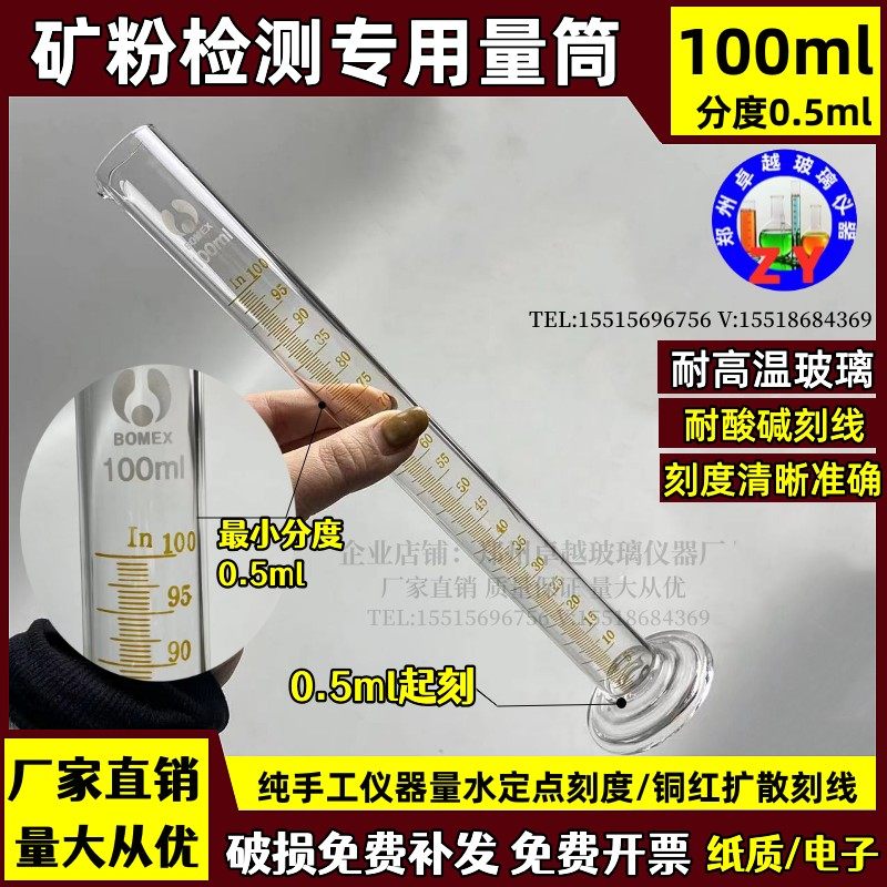 矿粉检测量筒100毫升玻璃量筒量入式分度0.5ml精密刻度玻璃量筒