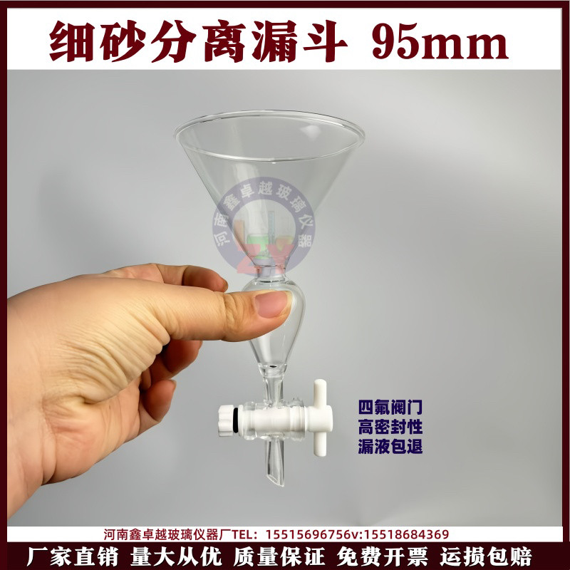 细砂分离漏斗95mm 细砂分离漏斗粮油检验 粉类粮食含砂量测定