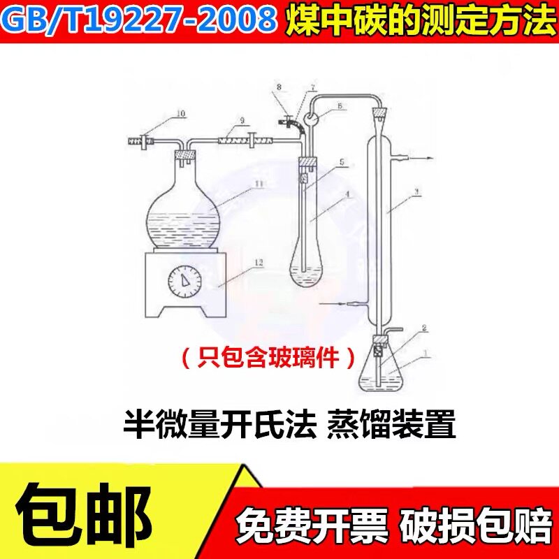 煤中氮测定装置 XH-MZD-08半微量法GB/T 19227-2008凯氏定氮蒸馏