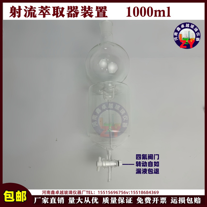 JC-CQ-01、JC-CQ-03型射流萃取器玻璃配件射流萃取装置自动萃取仪