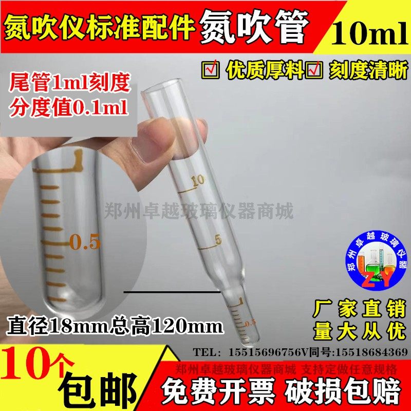 氮吹仪配件瓶氮吹管10ml另有25ml 50ml 100ml 150ml200ml刻度管