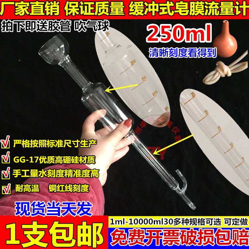 玻璃皂膜流量计 100ml250ml皂沫 可配用恒流大气采样仪 气相色谱