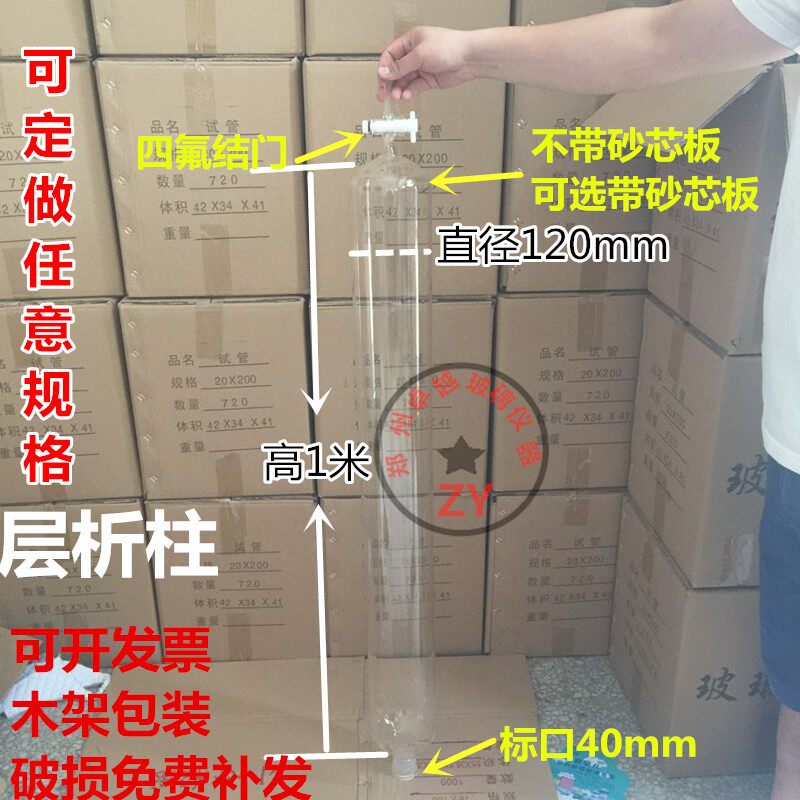玻璃层析柱120*1000mm 标准口色层分析柱砂板四氟节门交换过滤柱