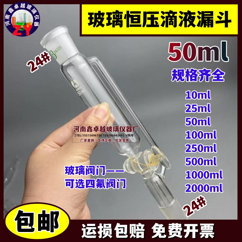 四氟恒压漏斗玻璃恒压漏斗25/50/100/250/500/1000ml恒压滴液漏斗