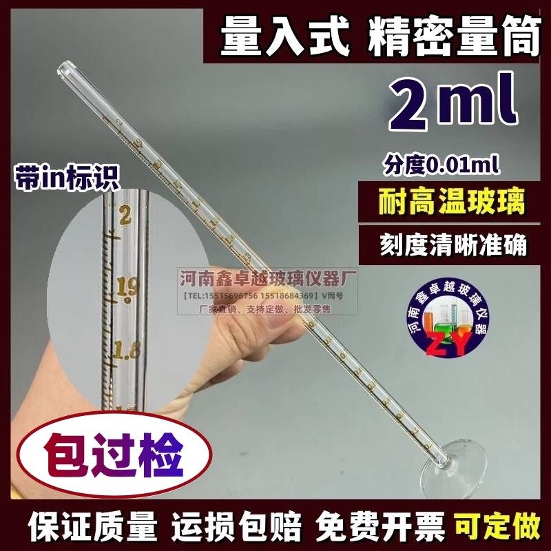 量入式玻璃精密量筒0.5ml 1 23150毫升分度1ml耐高温包过检
