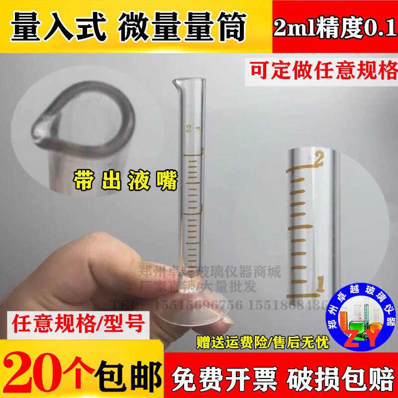 玻璃量筒玻璃量入式精密量筒2ml微量小量筒微量量筒分度0.05 0.1