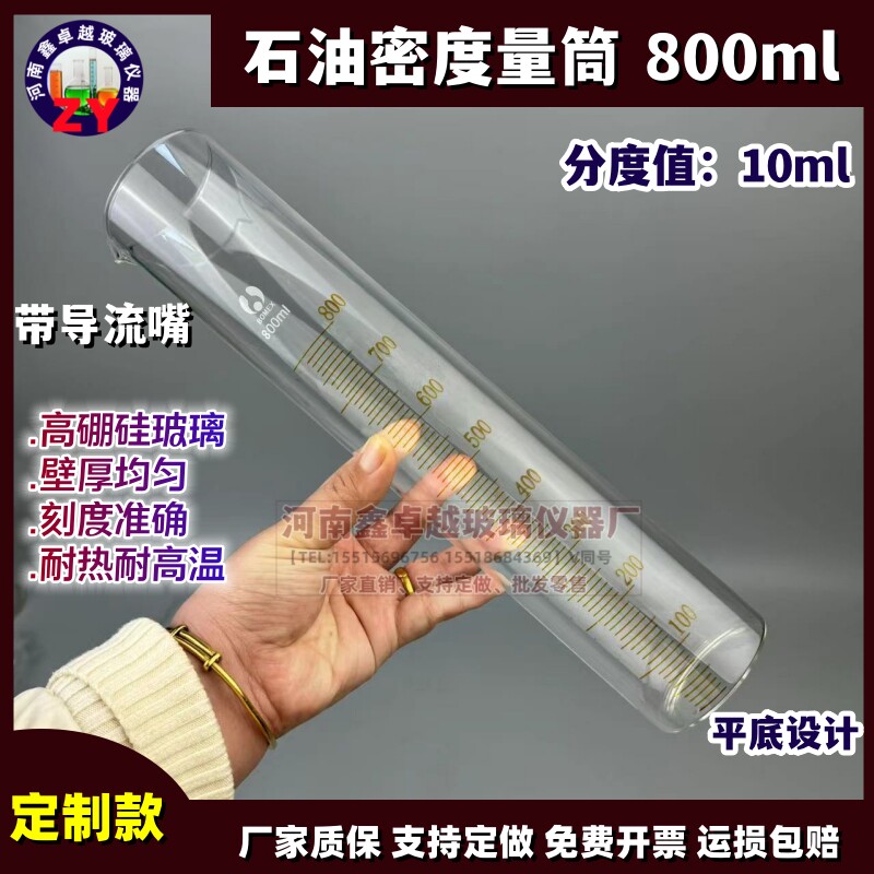 石油密度润滑油泡沫特性70*330实验无底座带嘴破乳化量筒桶800ml