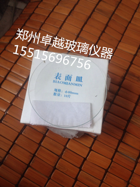 培养皿表面皿80mm规格齐全