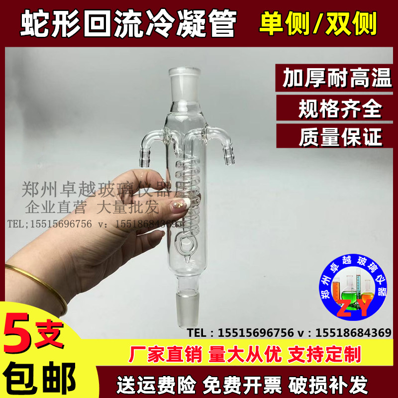 蛇形回流冷凝管双侧蛇形回流冷凝器标口200/300/400/500/600mm