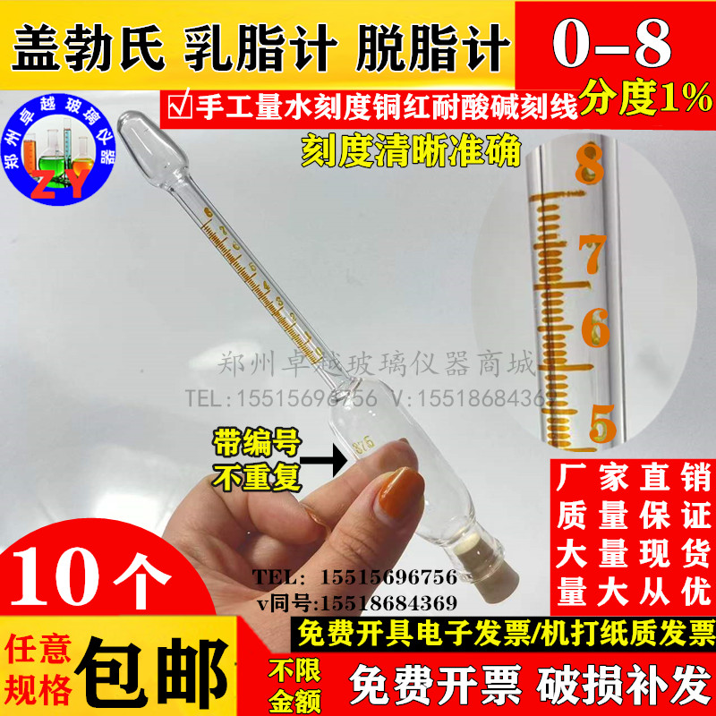 盖勃乳脂计0-8% 脱脂乳乳脂计 圆管管盖勃乳脂计 密乳脂管 乳脂瓶