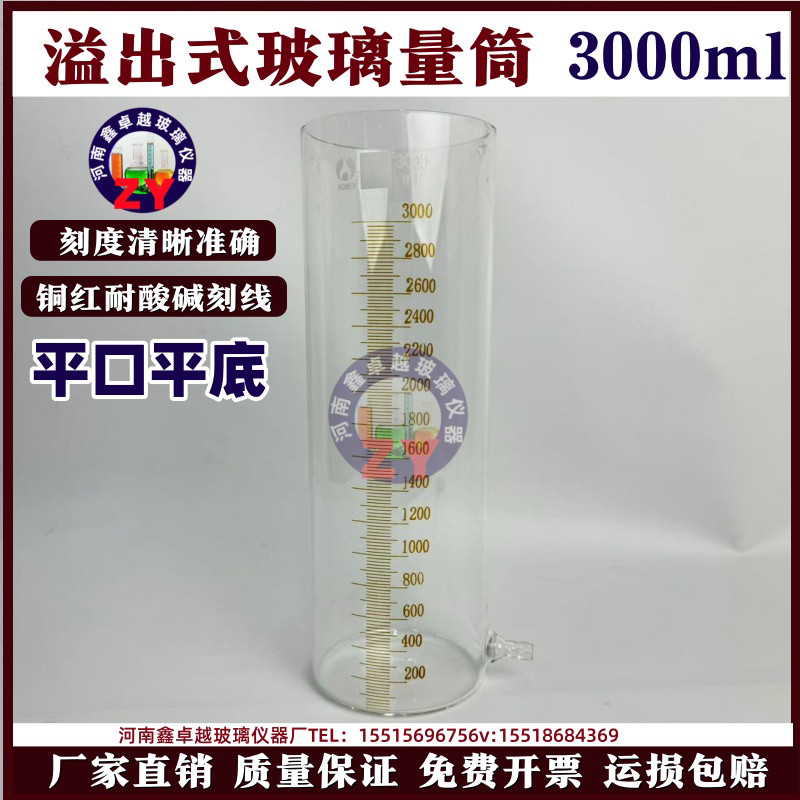 玻璃量筒平口平底精密刻度3000ml分度20ml带溢出嘴耐高温玻璃透明