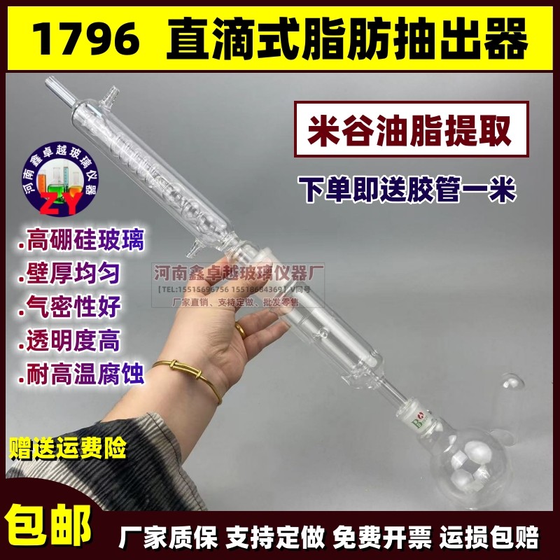 1796索氏提取器蛇形改良直滴式脂肪抽出器米谷油脂提取150ml250ml