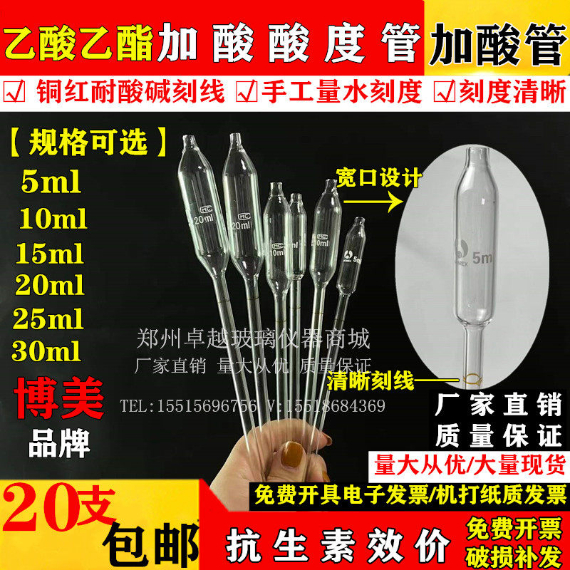 培养基吸管加酸管乙酸乙酯酸葫芦培氧基51015202530ml抗生素效价