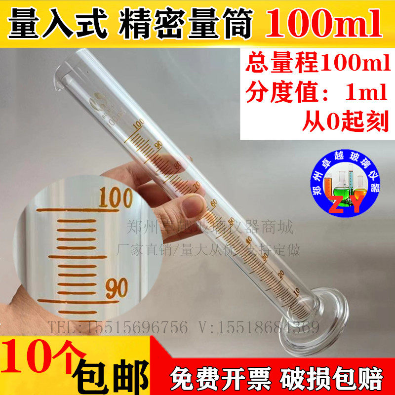 精密量筒玻璃量入式微量量筒0.51234567991000ml量入式精密量筒