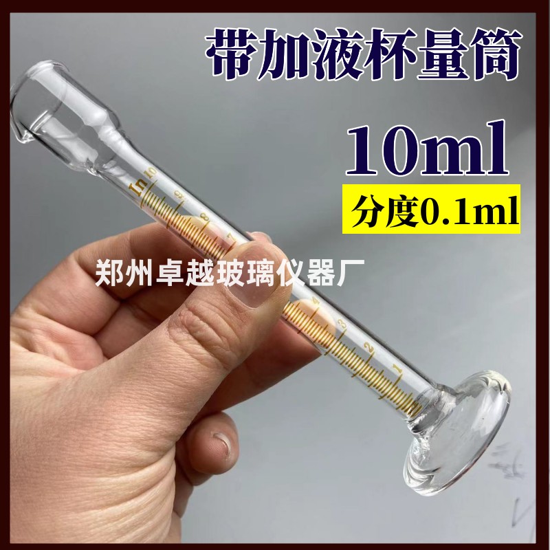 异径量筒0.5 2 5 10 玻璃耐高温材质带出液口储液杯量入式量筒
