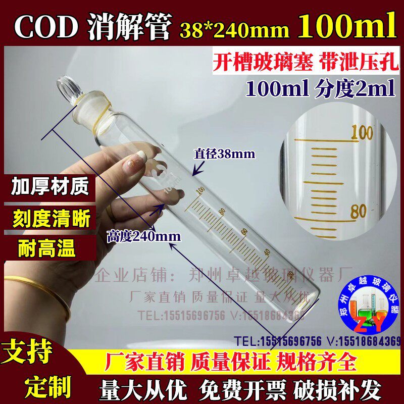 玻璃消解管 耐高温带卸压孔开槽塞刻度试管100ml电热消解仪消解管