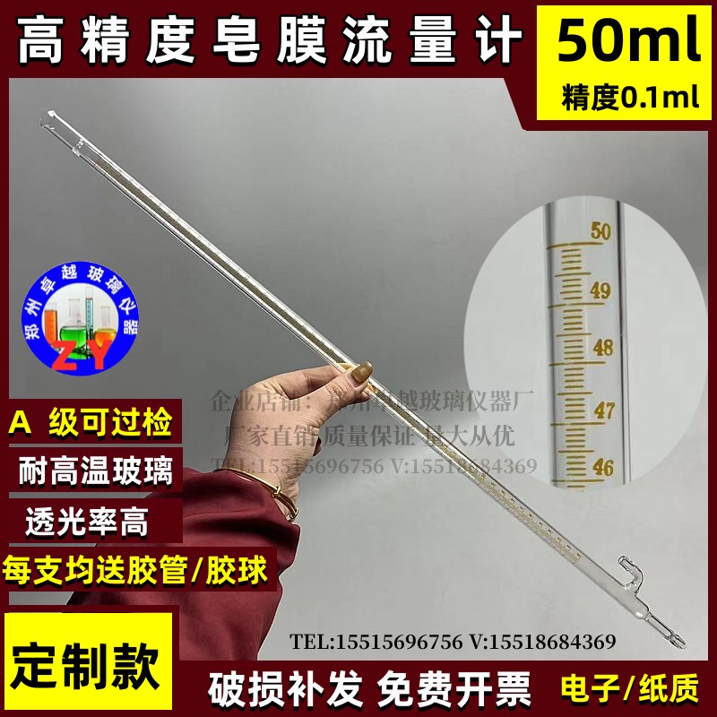 皂膜流量计色谱玻璃流量计50ml精度0.1ml校准大气采样气体流量计