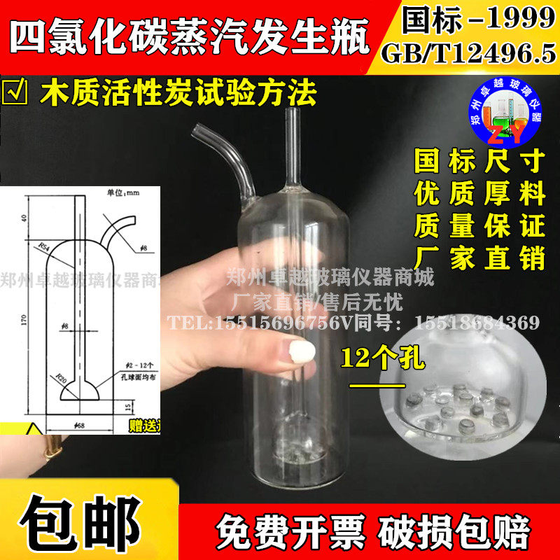 GB/T12496.5-1999标准厚料四氯化碳蒸汽发生瓶玻璃仪器实验室配件