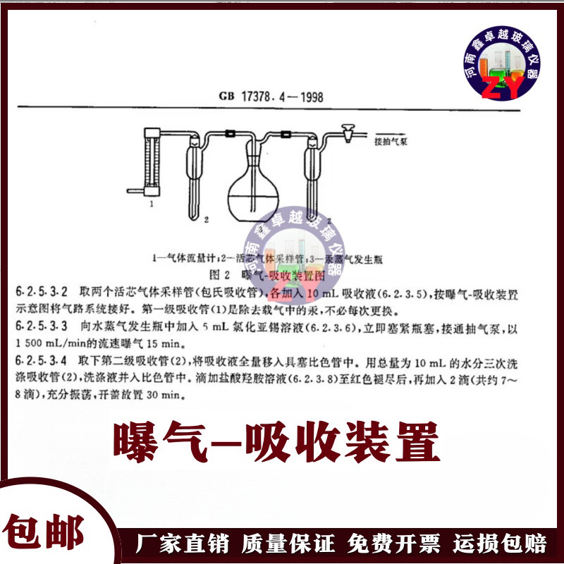 GB 17378.4-1998曝气吸收装置国标仪器