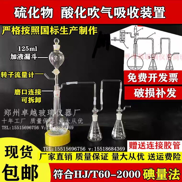 HJ/T60-2000碘量法测定硫化物酸化吹气吸收装置水质硫化物测定