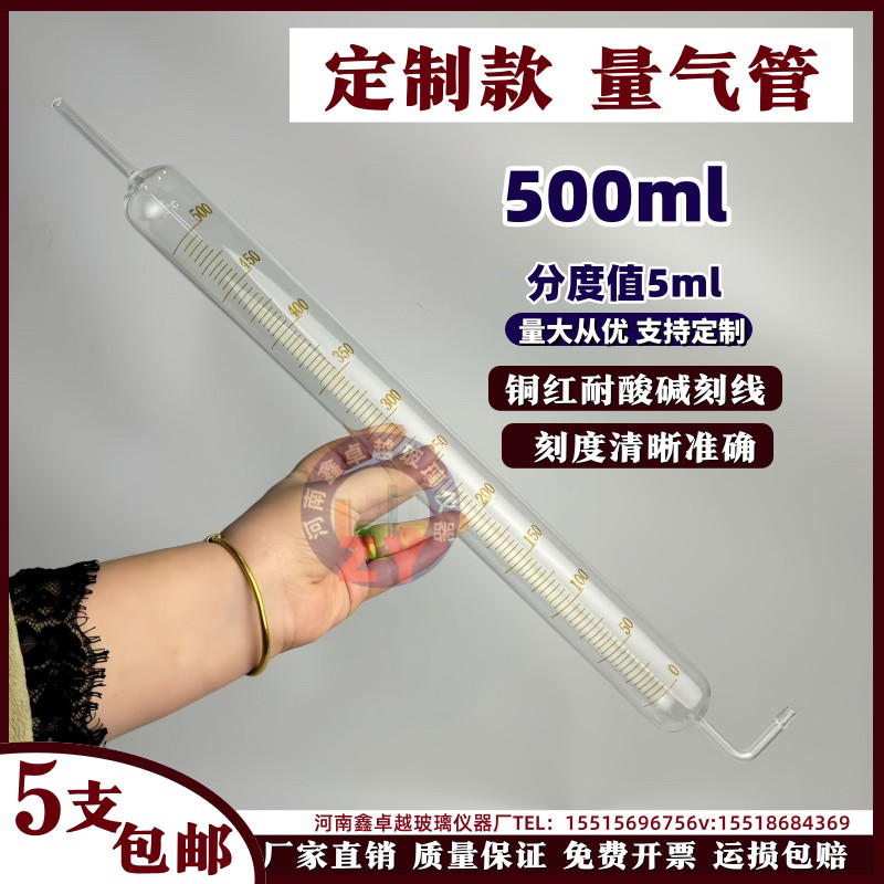 实验室玻璃仪器全刻度气量管500ml分度5ml量气管耐高温玻璃