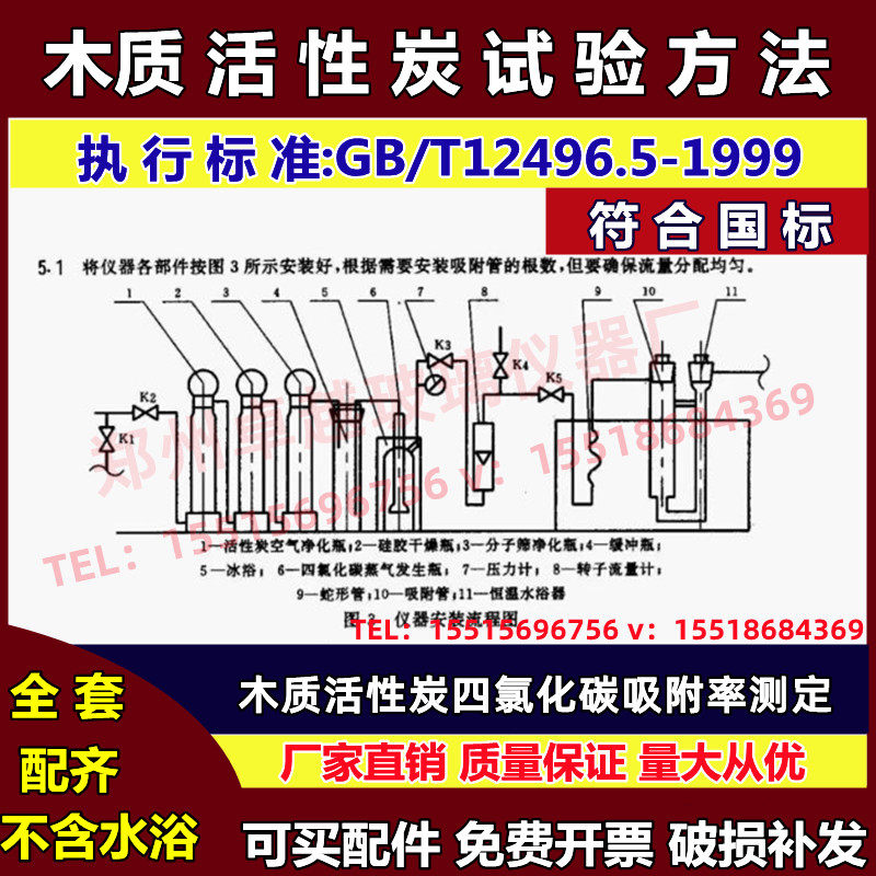 四氯化碳吸附率测定装测定管置木质活性炭试验方法GB/T12496.5-19