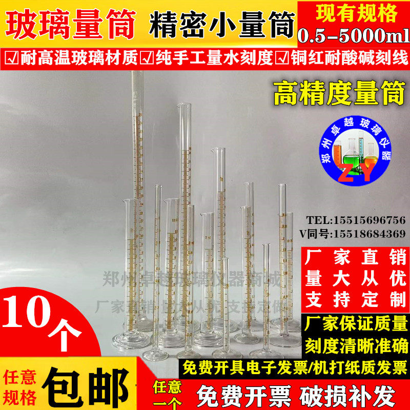量入式玻璃量筒1356710ml2ml微量量筒分度0.02小量筒刻度清晰准确