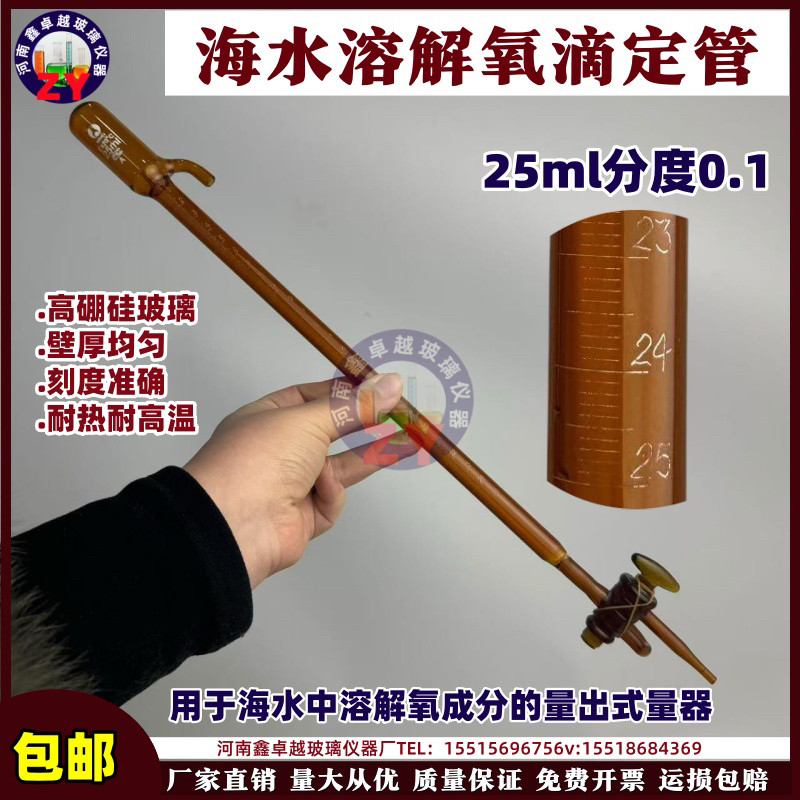 海水中溶解氧滴定管自动归零25ml50ml棕色避光可选带阀门款