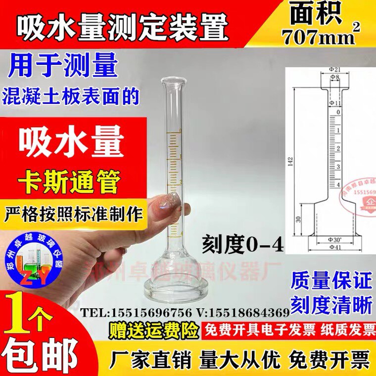 卡斯通管透水实验玻璃漏斗4ml10ml混凝土材料涂料透水性实验装置