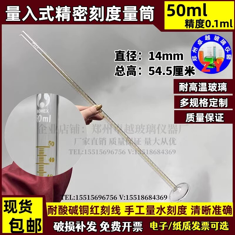 玻璃精密量筒50ml毫升分度0.1ml玻璃耐酸碱耐高温精密刻度量筒