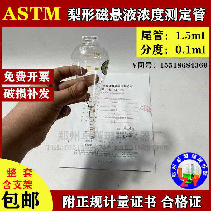 磁悬液浓度测定管梨形磁粉浓缩瓶磁粉沉淀测定管尾管1.5ml附证书