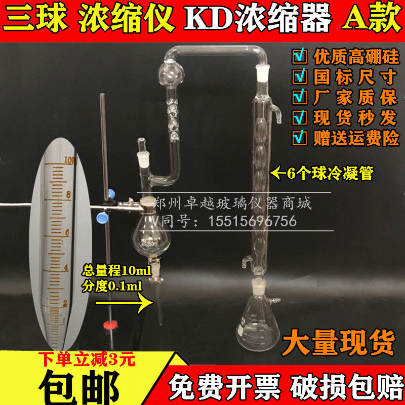 包邮 1797A型三球浓缩仪KD浓缩器 全套A形 三球浓缩仪器 厂家直销