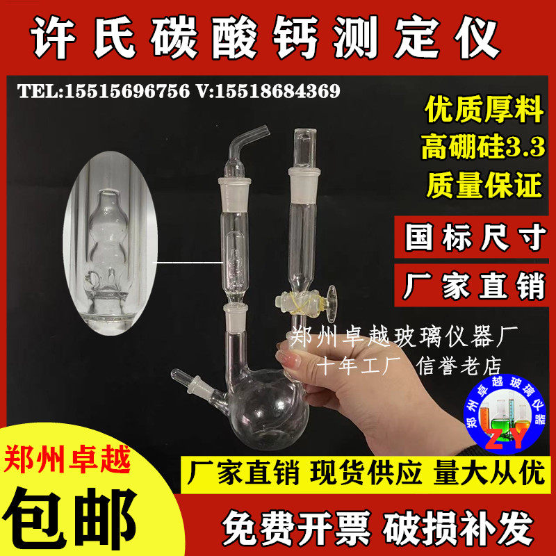 许氏碳酸钙蒸馏测定器二氧化硫残留测定装置硫化物测定碳酸滴定仪