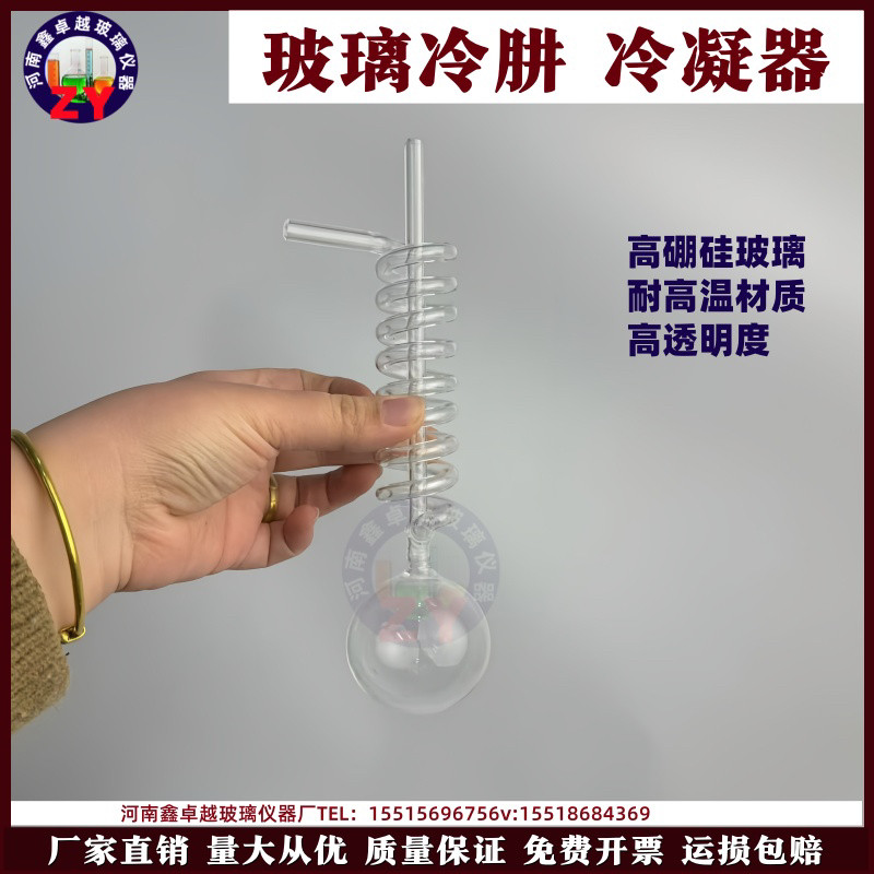 可定做玻璃冷肼冷凝器 此款球直径50毫米蛇形管高170毫米